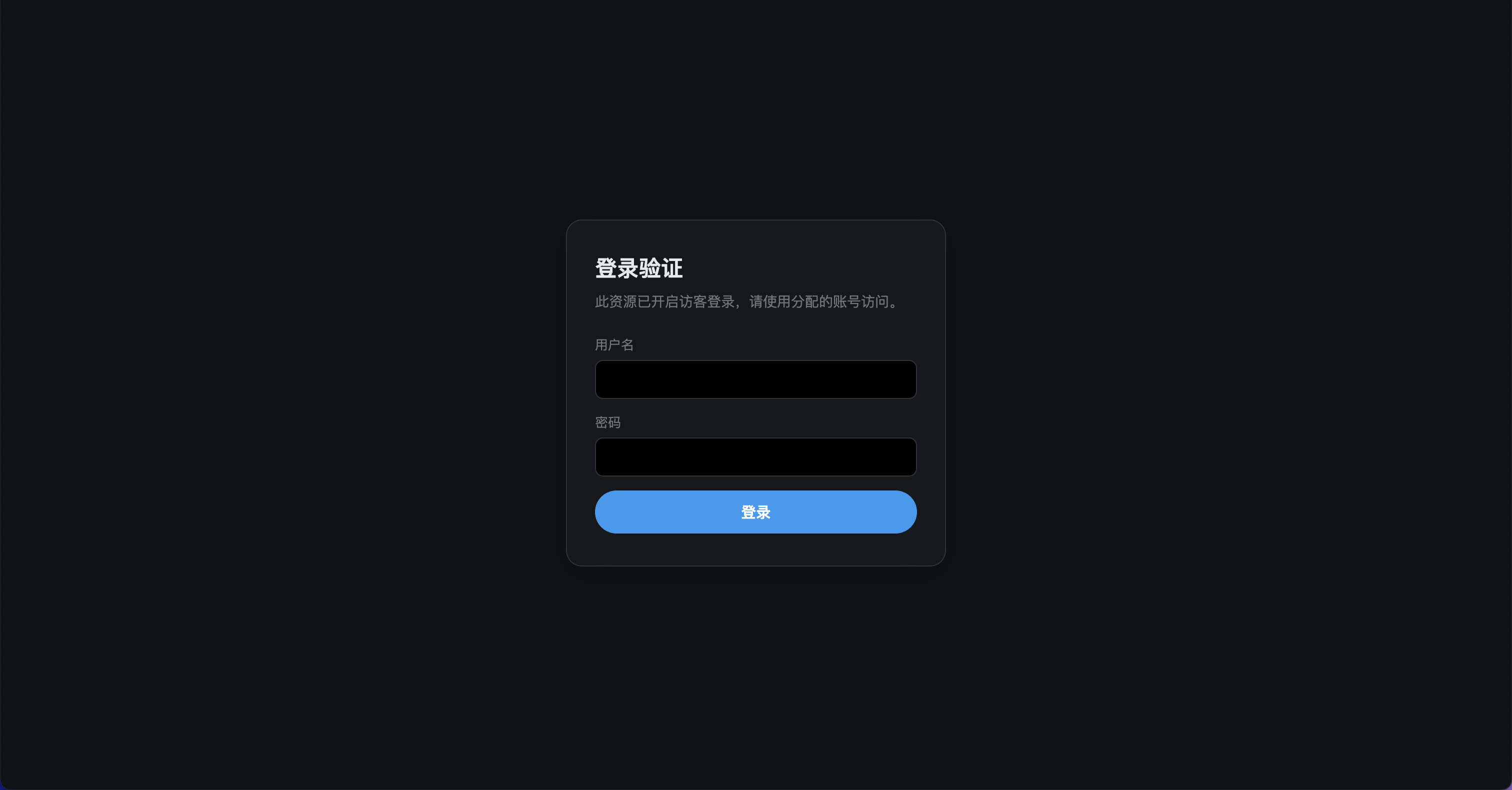 访客验证
